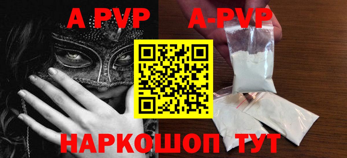 А ПВП СК  A-PVP  Ульяновск  Alpha PVP мука  Вход с VPN 