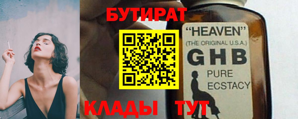 БУТИРАТ жидкий экстази Ульяновск