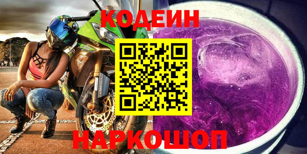 Ульяновск  Кодеин напиток Lean (лин)  Вход с VPN 
