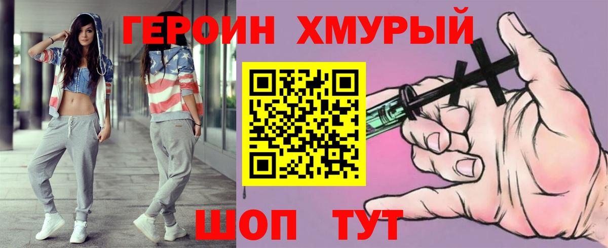 Героин хмурый Ульяновск