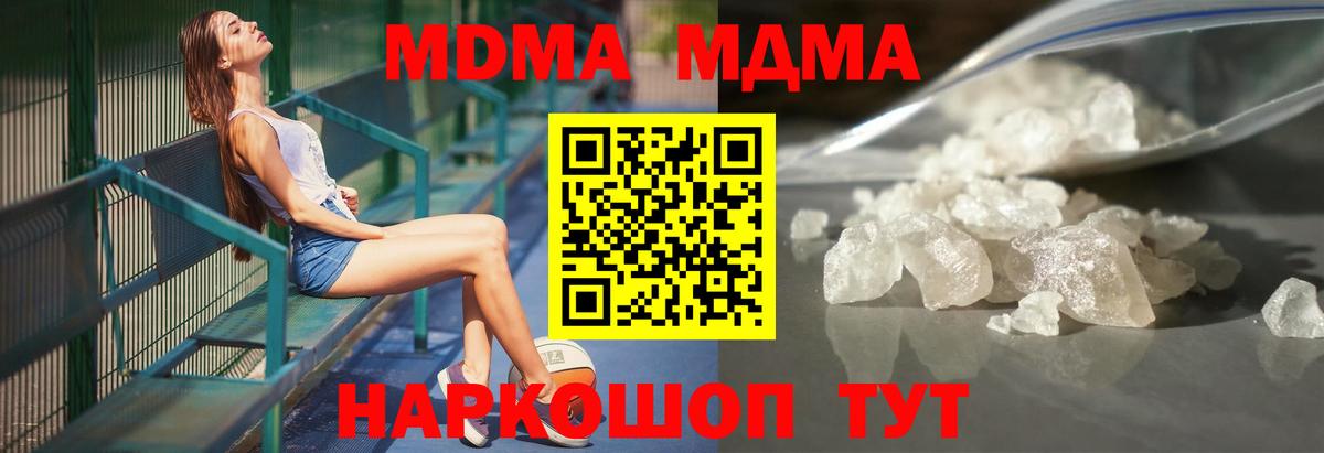 МДМА  MDMA молли  Вход с VPN  Ульяновск 